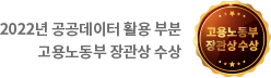 자넷 공공데이터 활용 공모전 수상내역
